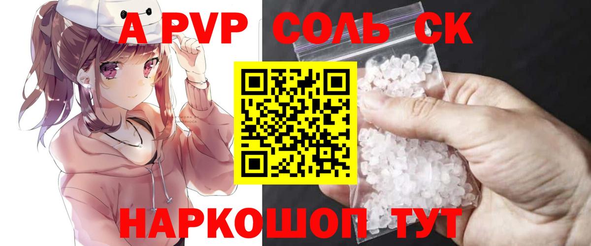 Альфа ПВП крисы CK Киселёвск