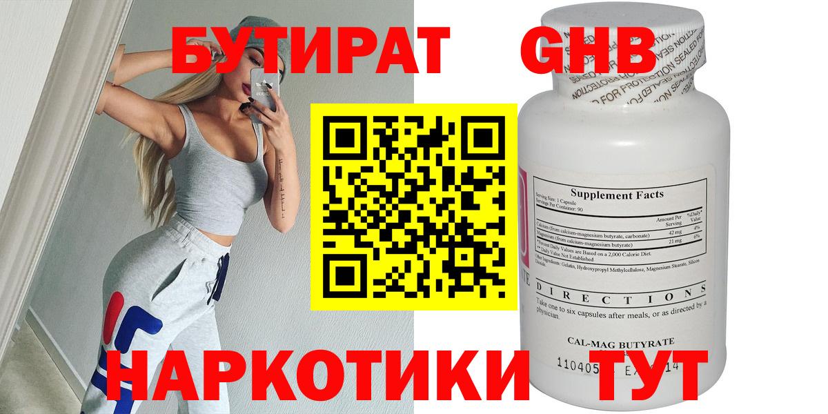 Киселёвск  Бутират BDO 33%  Вход с VPN 