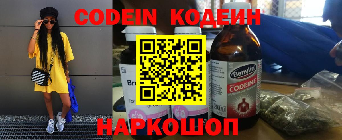 Кодеиновый сироп Lean напиток Lean (лин) Киселёвск