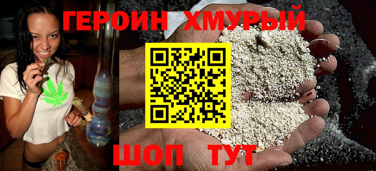 ГЕРОИН VHQ Киселёвск